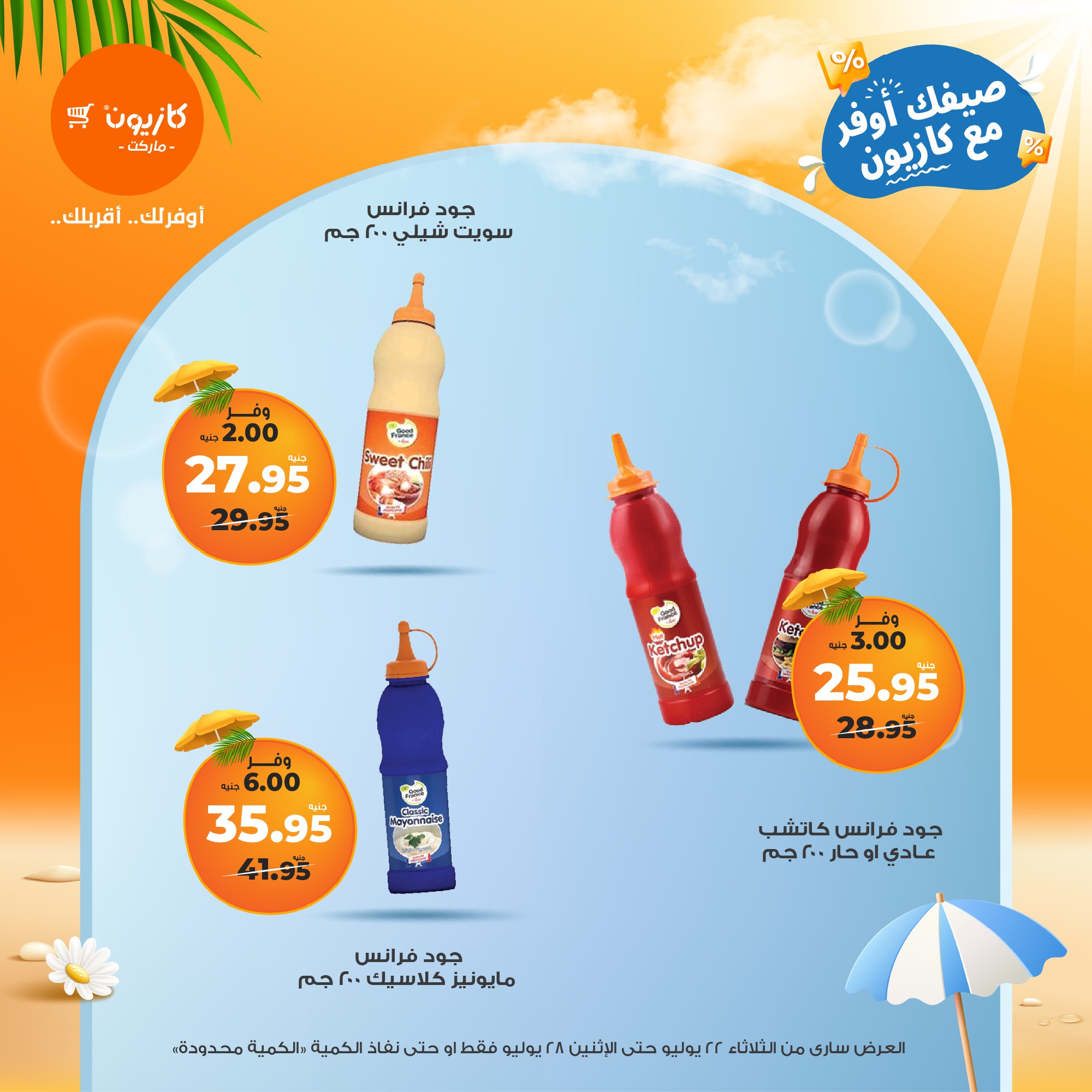 kazyon offers from 21jul to 4jun 2025 عروض كازيون من 21 يوليو حتى 4 يونيو 2025 صفحة رقم 19